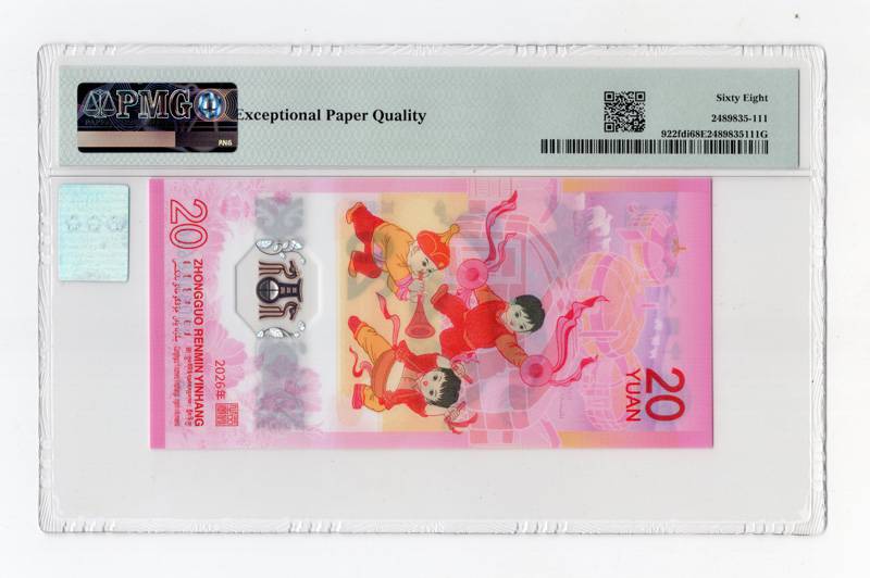 2026年马钞 J008008686 PMG68EPQ