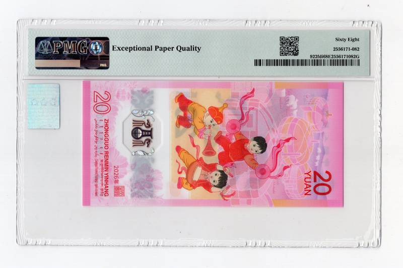 2026年马钞 J080866082 PMG68EPQ